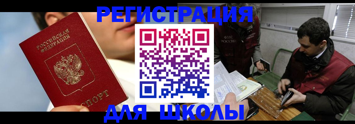 прописка для кредита в Первомайске