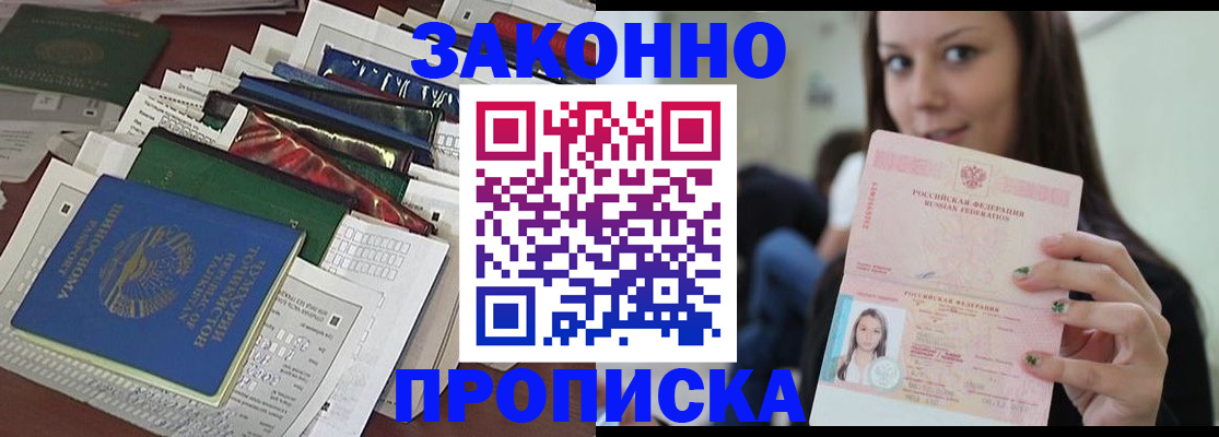 временная регистрация для школы в Первомайске