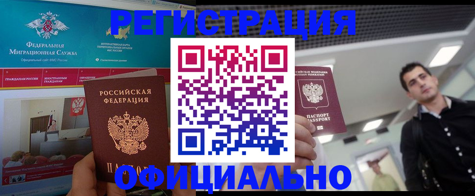временная регистрация законно в Первомайске