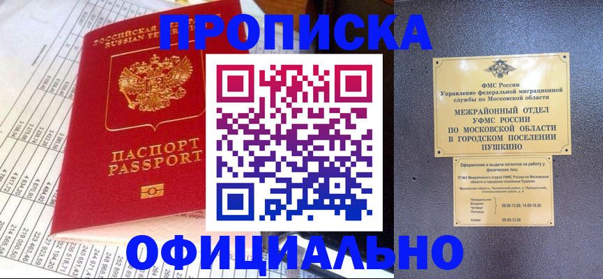 прописка от собственника в Первомайске