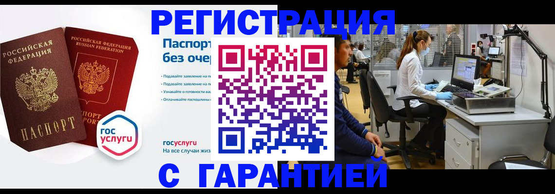 временная регистрация для школы в Первомайске